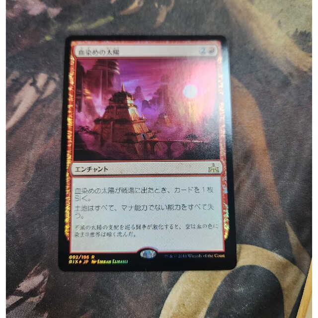 マジック:ザ・ギャザリング - MTG 血染めの太陽foil 日本語の通販 by