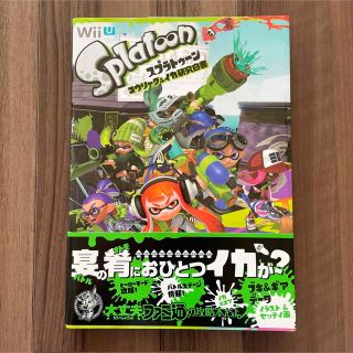 ウィーユー(Wii U)のスプラトゥーン コウリャク&イカ研究白書(ゲーム)