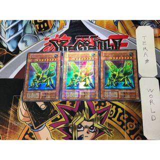 遊戯王 - グレート・モス 1 初期 ウルトラパラレル 3枚セット てらの