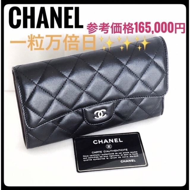 人気定番の CHANEL - シャネル CHANEL 長財布 マトラッセ 三つ折