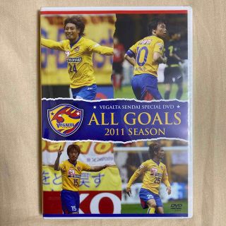 【非売品・値下げ】ベガルタ仙台　DVD  2011シーズンALL  GOALS(スポーツ/フィットネス)