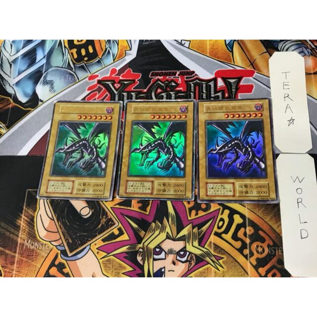 真紅眼の黒竜 1 初期 ウルトラ 3枚セット てら | www.barryshairstudio.ie