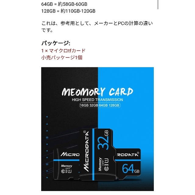低高温対応☆microSDカード 64GB microSDXC  class10 スマホ/家電/カメラのスマートフォン/携帯電話(その他)の商品写真