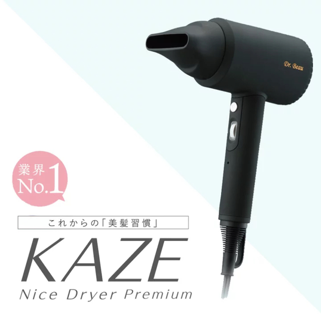 【新品未使用】KAZE nice Premium Dr.Beau ドライヤー