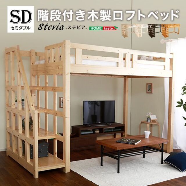 当店限定販売】 通気性バツグン☆階段付き 木製ロフトベッド