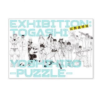 シュウエイシャ(集英社)の「冨樫義博展 -PUZZLE-」公式図録 カタログ 新品(イラスト集/原画集)