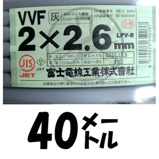 VVF2×2.6㎜40メートル13400⇒11500円に値下げ致しました www