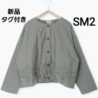 サマンサモスモス(SM2)の新品タグ付き　SM2　フラワー柄刺繍中綿ジャケット　カーキ　サマンサモスモス(ノーカラージャケット)