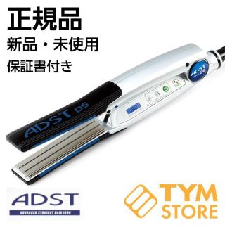 新品 アドストプレミアム ADST Premium DS FDS-25(ヘアアイロン)