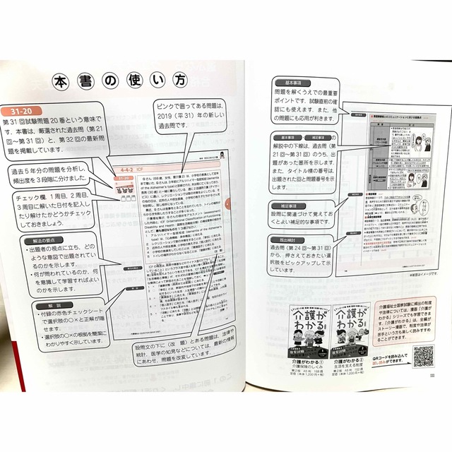 クエスチョン・バンク介護福祉士国家試験問題解説 ２０２１ 第１３版 エンタメ/ホビーの本(人文/社会)の商品写真