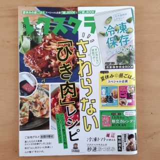 レタスクラブ 2021年 08月号(料理/グルメ)