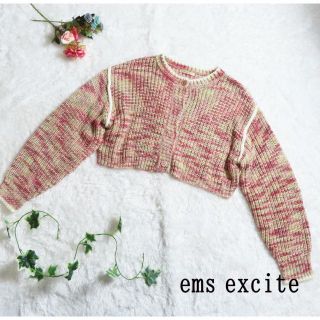 エムズエキサイト(EMSEXCITE)の☆美品【ems excite】エムズエキサイト カーディガン【サイズF】(カーディガン)