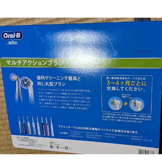 BRAUN(ブラウン)の新品未使用未開封！BRAUN Oral-B マルチアクションブラシ コスメ/美容のオーラルケア(歯ブラシ/デンタルフロス)の商品写真