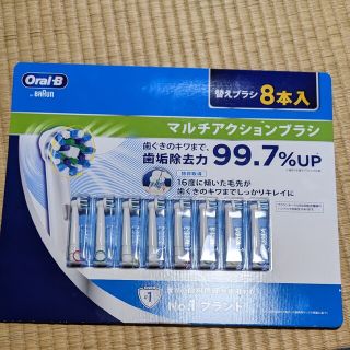 ブラウン(BRAUN)の新品未使用未開封！BRAUN Oral-B マルチアクションブラシ(歯ブラシ/デンタルフロス)