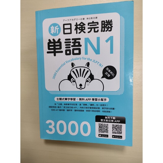 JLPT N1 本 繁體字