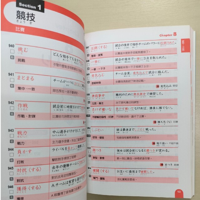 JLPT N1 本 繁體字 4