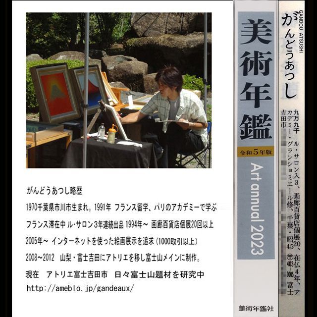 超希少◇がんどうあつし1998肉筆絵画過去の実験作品『風景(キュビズムの研究）』