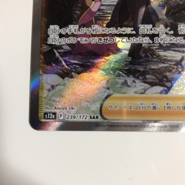 ピーチ様　専用vstarユニバース シロナの覇気 sar エンタメ/ホビーのトレーディングカード(シングルカード)の商品写真