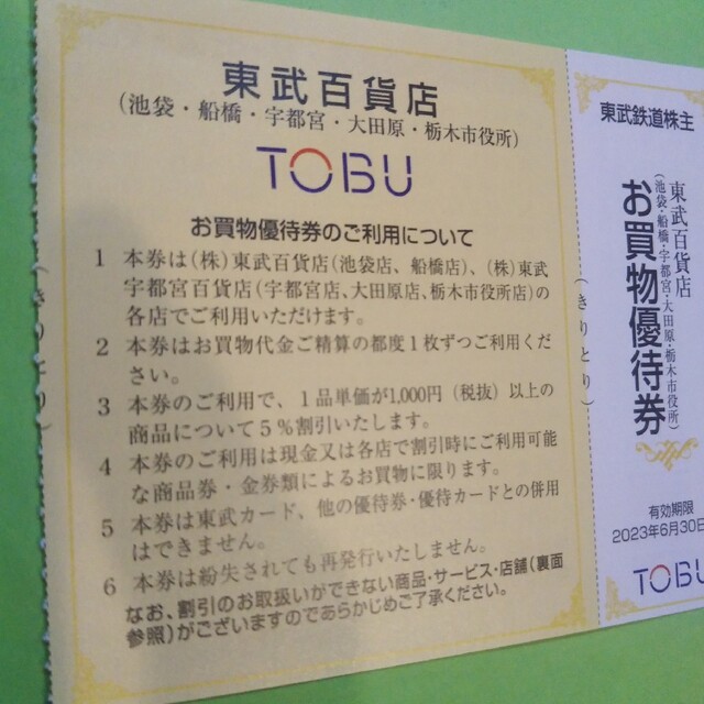 【5枚】東武ワールドスクウェア割引券5枚＋αおまけ チケットの施設利用券(遊園地/テーマパーク)の商品写真