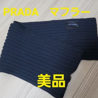 プラダ(PRADA)の美品　PRADA　マフラー　ニット　黒(マフラー)