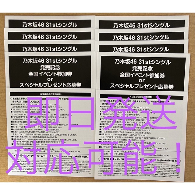 即日発送可能 10枚セット 乃木坂46 ここにはないもの 応募券 シリアル ...