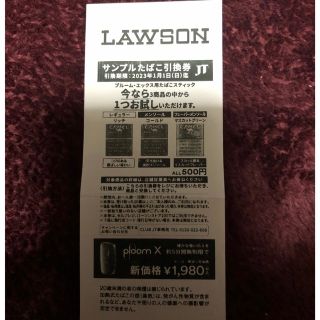 ローソン限定　サンプルタバコ引換券　プルームエックス(タバコグッズ)