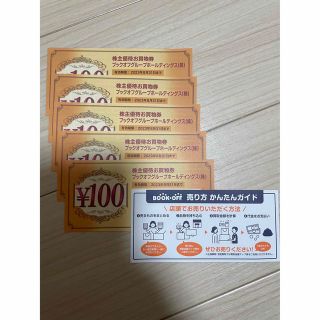 ブックオフ　株主優待券　500円分(ショッピング)