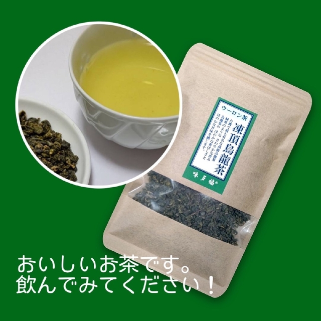 超新作】 台湾産 凍頂烏龍茶 100g入り×3袋 台湾茶 凍頂烏龍茶 100g×3袋