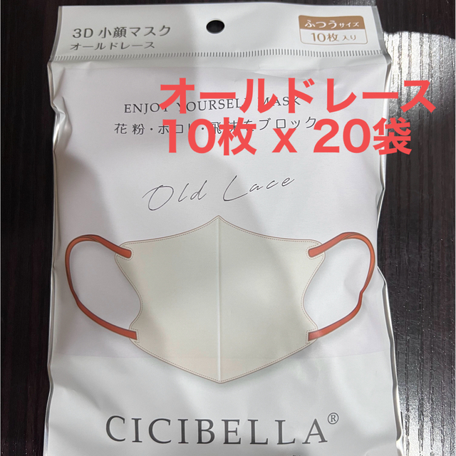 オールドレース cicibella シシベラ バイカラー 小顔マスク  200枚