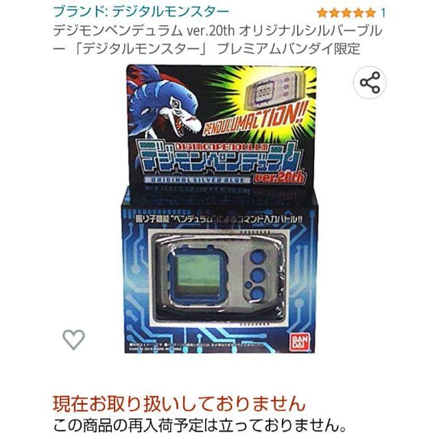 選べる配送時期 未開封品 プレミアムバンダイ限定 デジモン