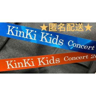 キンキキッズ(KinKi Kids)のKinKiKids 2022-2023 コンサート 銀テープ  2本セット(アイドルグッズ)