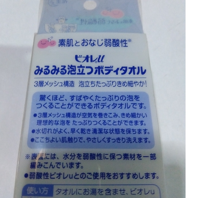 花王(カオウ)の花王　ビオレu　みるみる泡立つボディタオル　2個 インテリア/住まい/日用品の日用品/生活雑貨/旅行(タオル/バス用品)の商品写真