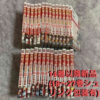 コウダンシャ(講談社)の炎炎ノ消防隊 1〜27巻 (14巻以降新品です)(少年漫画)