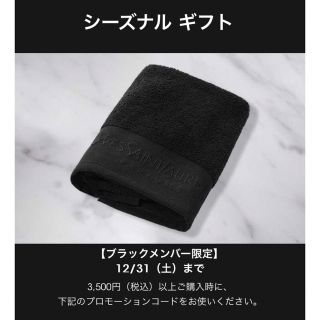 イヴサンローランボーテ(Yves Saint Laurent Beaute)のスカイベリーさま専用YSL BEAUTE タオル2枚(その他)