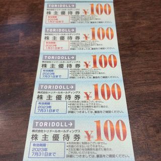 鈴木様専用　トリドール　丸亀製麺　株主優待　5枚　500円分(レストラン/食事券)