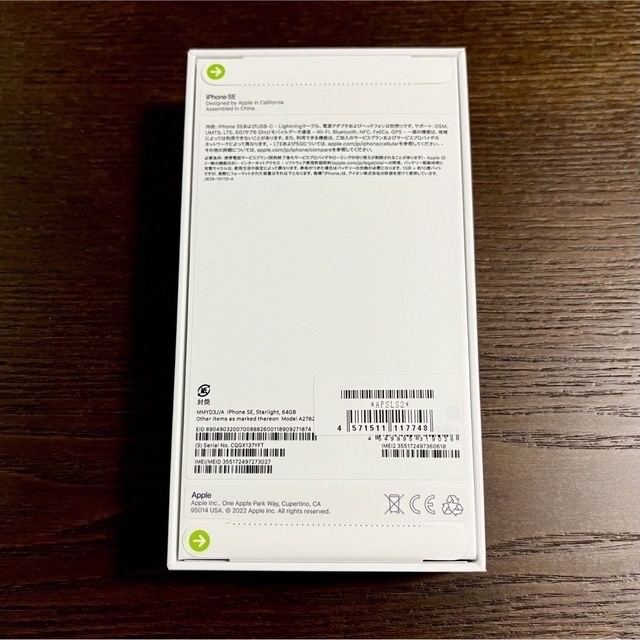 新品未開封 Apple iPhone SE3 64GB 白 SIM フリー