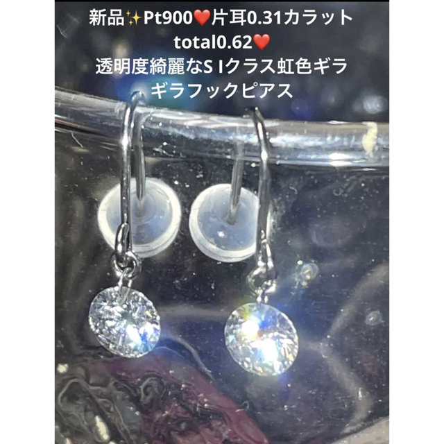 新品✨Pt900❤️虹色ギラギラ❗️落としにくいフックダイヤピアス❤️鑑別付き