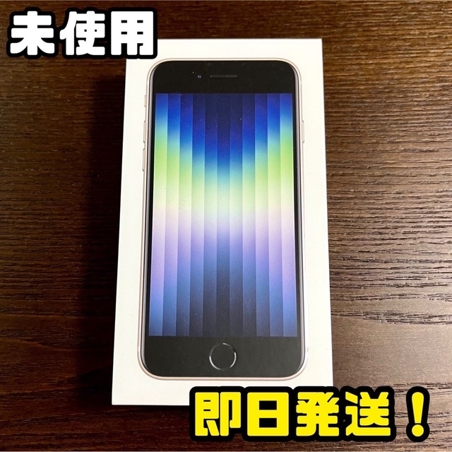 新品未使用 Apple iPhone SE3 64GB SIM フリー