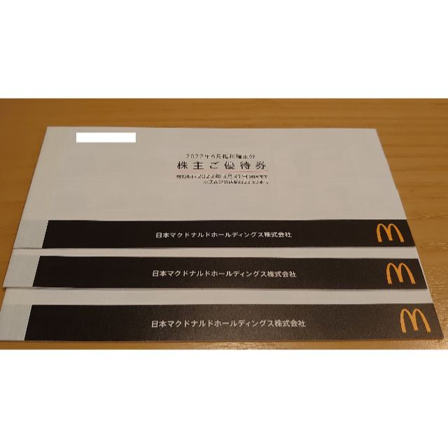 マクドナルド株主優待 3冊セット - レストラン/食事券