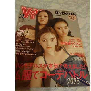 コウダンシャ(講談社)のvivi  2月号 新品(ファッション)