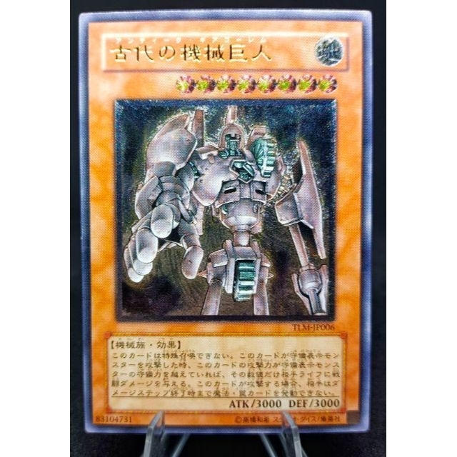 古代の機械巨人 レリーフ アルティメットレア 第4期 遊戯王 - シングル