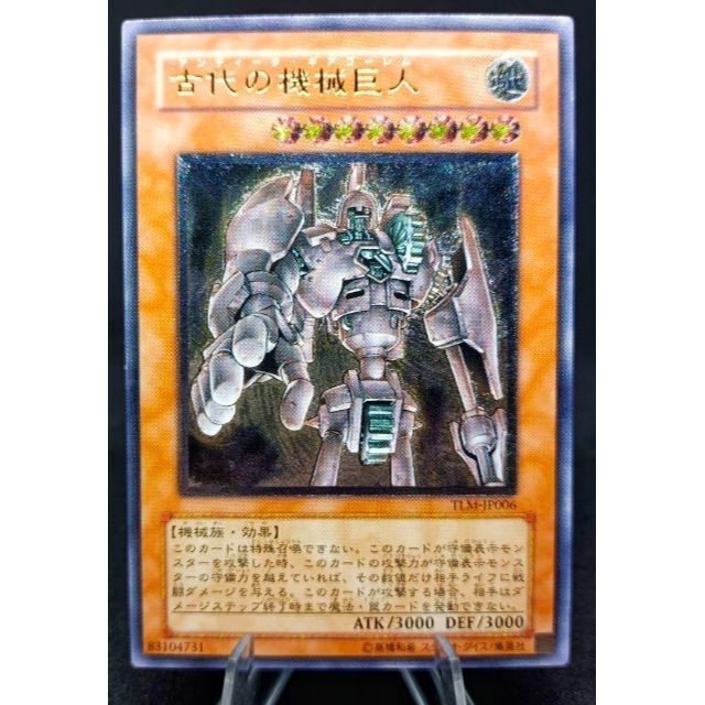 遊戯王　古代の機械巨人　レリーフ　極美品