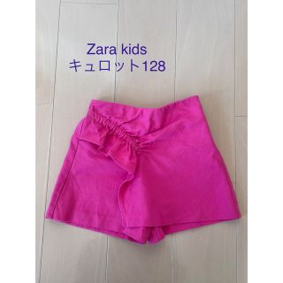 ザラキッズ(ZARA KIDS)のasahinamama様専用☆ZARA キッズ　ピンク　キュロット　128(パンツ/スパッツ)