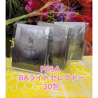 ポーラ(POLA)の新品♥︎POLA BA ライトセレクター 30包(日焼け止め/サンオイル)