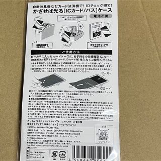 ガンダム Piica 光るパスケース ビスト財団 ICカードケース 新品