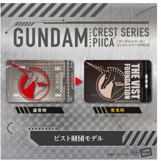 ガンダム Piica 光るパスケース ビスト財団 ICカードケース 新品