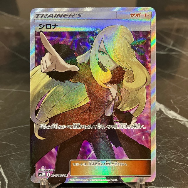 現品限り一斉値下げ! ポケモン - ポケカ【美品】シロナ 070/066 SR
