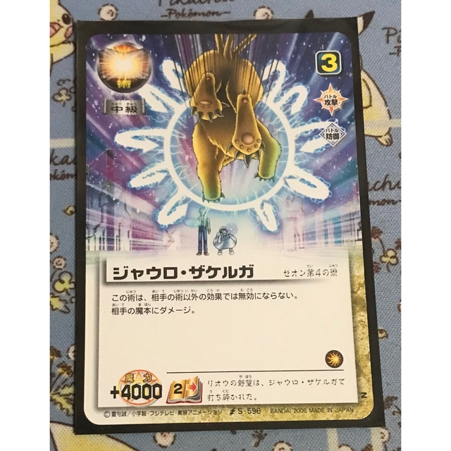 BANDAI - 金色のガッシュベル THE CARD BATTLE ジャウロ BANDAI - 金色のガッシュベル THE CARD BATTLE ジャウロ