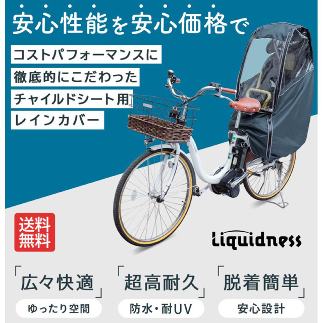 Liquidness チャイルドシート レインカバー　★前後セット★ キッズ/ベビー/マタニティの外出/移動用品(自動車用チャイルドシートカバー)の商品写真