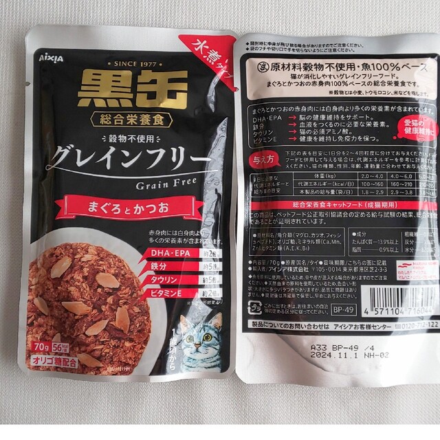 黒缶 パウチ 水煮タイプ4種類★20袋セット 総合栄養食 グレインフリー